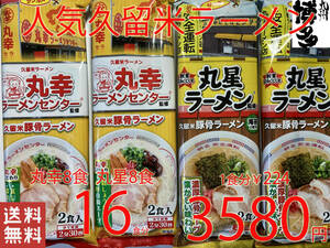  great popularity genuine originator pig . ramen Kurume famous shop 2 store ultra .. set 