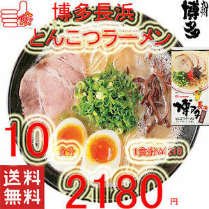  ultra .. popular classical Hakata Nagahama pig . ramen Point ......-. recommendation nationwide free shipping 