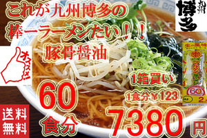 激安　1箱買い　ラーメン 九州博多の超　醤油豚骨味　棒ラーン　うまかばーい　ポイント消化　人気　旨い　おすすめ　全国送料無料