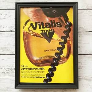 額装品◆Vitalis バイタリス 7000/70年代/昭和レトロ/ポスター風広告/A4サイズ額入り/アートフレーム　YP43-1