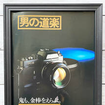 額装品◆Minolta XE ミノルタ カメラ 男の道楽/70年代/昭和レトロ/ポスター風広告/A4サイズ額入り/アートフレーム　YP43-1_画像2