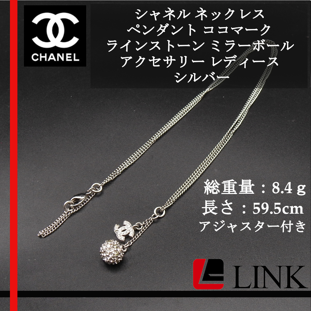 新品未使用 CHANEL ミラーボールネックレス-