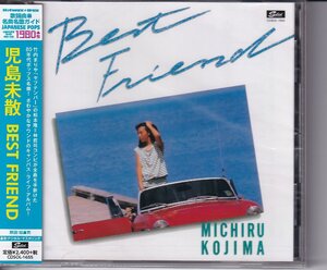 【CD】児島末散 こじまみちる / BEST FRIEND