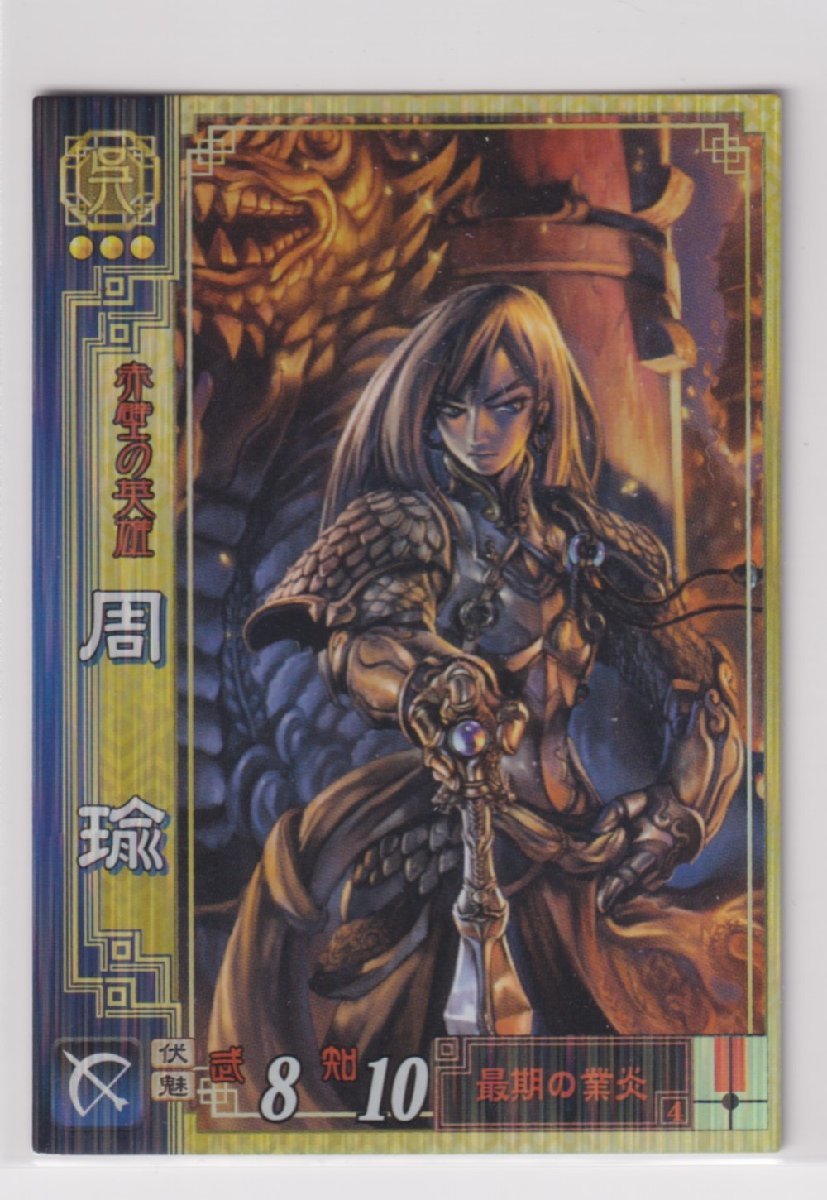 2023年最新】Yahoo!オークション -三国志大戦 周瑜の中古品・新品・未