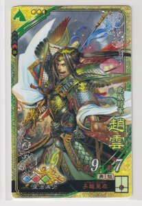 三国志大戦5　蜀　4弾　SR　趙雲　子龍是在　復活減少　コレクション用