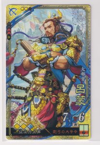 三国志大戦5　呉　3弾　SR　呂蒙　剛弓の大号令　征圧力上昇　コレクション用