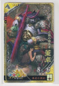 三国志大戦5　群　4弾　SR　董卓　暴虐の覇剣　突撃術　コレクション用