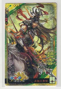 三国志大戦4　蜀　2弾　SR　趙雲　子龍の勇槍　速度上昇　コレクション用