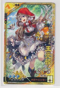 三国志大戦6　晋　6弾　EX (SR)　王元姫　赤頭巾のお使い　征圧力上昇　コレクション用