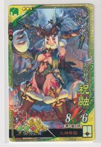 三国志大戦5　蜀　3弾　SR　祝融　火神降臨　兵力上昇　コレクション用_画像1