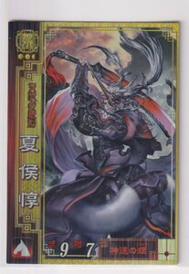 三国志大戦2　魏053　SR夏侯惇