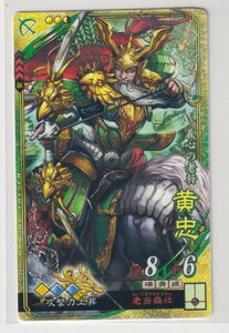 三国志大戦5　蜀　3弾　SR　黄忠　老当益壮　攻撃力上昇　コレクション用