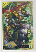 三国志大戦5　蜀　3弾　SR　黄忠　老当益壮　攻撃力上昇　コレクション用_画像1