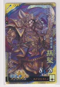 三国志大戦5　呉　4弾　SR　孫堅　我が屍を越えよ　征圧力上昇　コレクション用