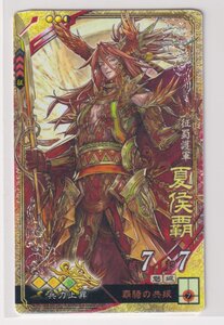 三国志大戦4　魏　2弾　SR　夏侯覇　覇騎の共振　兵力上昇　コレクション用