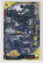 三国志大戦5　群　4弾　SR　董卓　魔王の蹂躙　速度上昇　コレクション用_画像1