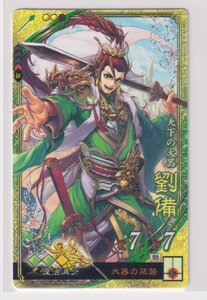 三国志大戦6　蜀　5弾　SR　劉備　大器の旅路　復活減少　コレクション用