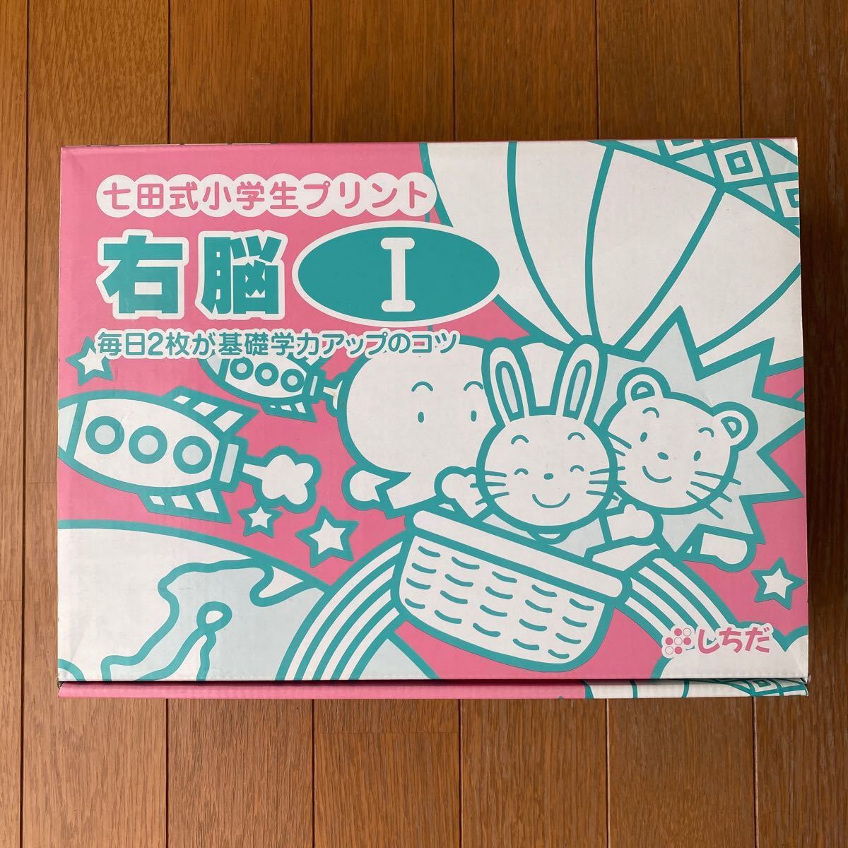 未記入】ほぼ揃っています 七田式 小学生 プリント 新品 算数 さんすう