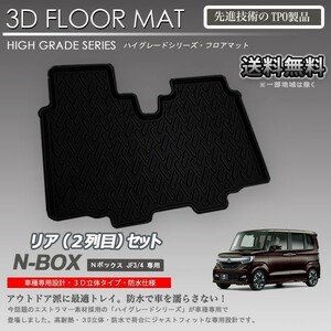 【在庫有・即納可】N-BOX 2列目 3D フロアマット JF3 JF4用 カーマット トランク トレイ アウトドア 防水 車 新品