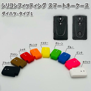 ムーヴコンテ L575S L585S 向け スマートキーケース シリコンカバー レッド（ダイハツ-タイプ1）現車確認必要