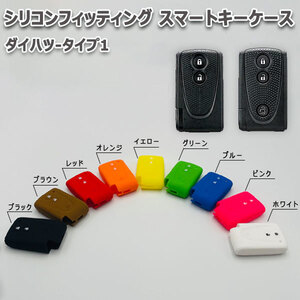 bB QNC20系 向け スマートキーケース シリコンカバー イエロー（ダイハツ-タイプ1）現車確認必要