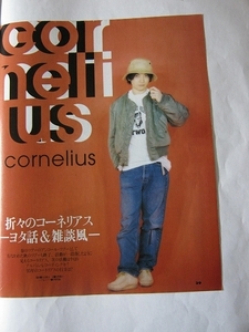 '95... Cornelius -yota story &.. manner 1995 year. Cornelius. line person is? Oyama rice field ..#