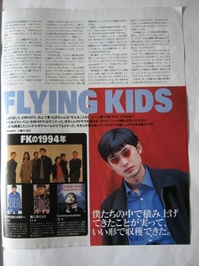 '95【僕たちの中で積み上げてきたことが実って、いい形で収穫できた】FLYING KIDS 浜崎貴司 ♯