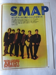 '95【音楽をテーマにインタビュー】smap スマップ ♯