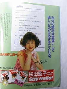 '91【英会話CD BOOKの広告】松田聖子 ♯