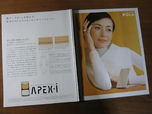 '99【POLAの広告 桐島かれん /ノーシンホワイトの広告 酒井法子 】♯