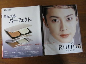 '99【Rutinaの広告(顔アップ)】中谷美紀 ♯