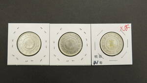 ☆ GOL ☆ 50 сен Общая сумма серебряной монеты Набор из 3 предметов Meiji 39 Meiji 40 Meiji 41 с морилкой Пожалуйста, сверьтесь с изображением