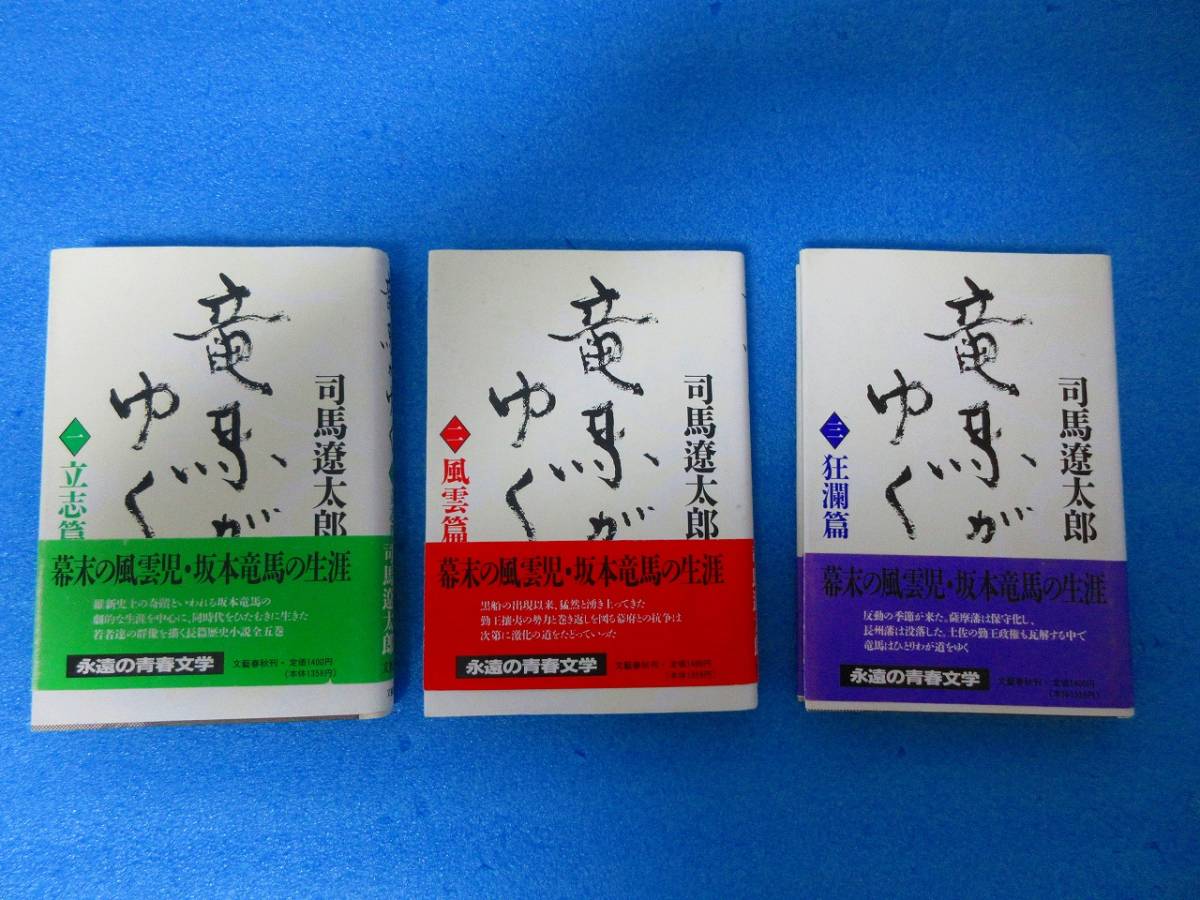 完璧 司馬遼太郎 サイン 署名 坂の上の雲 6巻セット 文学/小説