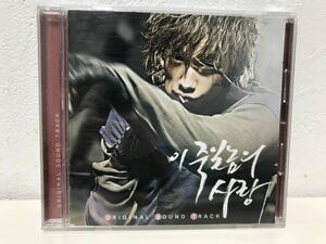 CD 韓国ドラマ　このろくでなしの愛 OST 韓国盤　KBSドラマ ピ（Rain）＆　シン・ミナ 廃盤