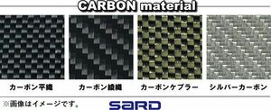 自動車関連業者直送限定 SARD サード カーボンパネル 単板 ウエットカーボン 600mm×300mm 綾織 (67230A)