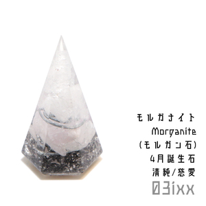 Art hand Auction [Kostenloser Versand, schnelle Entscheidung] Morishio Orgonite Hexagonal Pyramid Mini Weißer Morganit Morganit Naturstein Innen Amulett Reinigung Edelstahl [Geburtsstein April], Handgefertigte Artikel, Innere, Verschiedene Waren, Ornament, Objekt