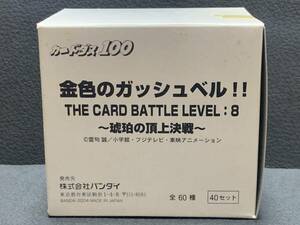 当時物 古い 未使用 1箱 40セット カードダス 金色のガッシュベル!! THE CARD BATTLE LEVEL 8 琥珀の頂上決戦 バンダイ 雷句誠