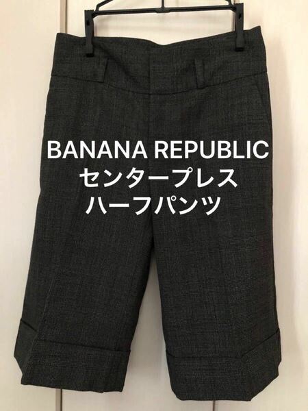 ★美品 BANANA REPUBLIC ハーフパンツ センタープレス 0 股上浅め★