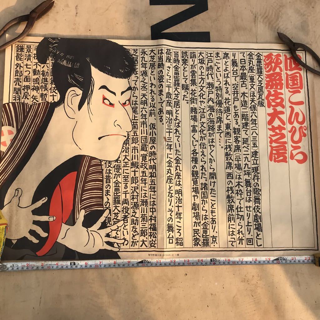 2023年最新】ヤフオク! -四国こんぴら歌舞伎大芝居の中古品・新品・未