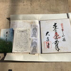 御朱印　　　四国88八箇所 大窪寺