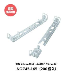 未使用品【東海建商】折れるフックセパレーター NOZ45-165 45mm用 165mm 高耐食溶融メッキ鋼板 領収書対応 ②