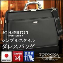 ☆赤字スタート 最安値 ダレスバッグ メンズ B4 豊岡製鞄 日本製 口枠 ビジネスバッグ 22302 高級バッグ ジェイシー ハミルトン ギフト☆_画像1