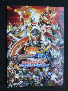  pamphlet Kamen Rider armour . Final Stage & number collection cast talk show 