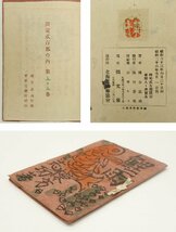 【真作 木版画】喜聞◆『棟方志功 鯉雨 (木版手彩色小型本)』　1冊 古筆 古文書 古書 日本画 創作版画 美術本 版本 民芸 茶道 茶掛軸 青森_画像6