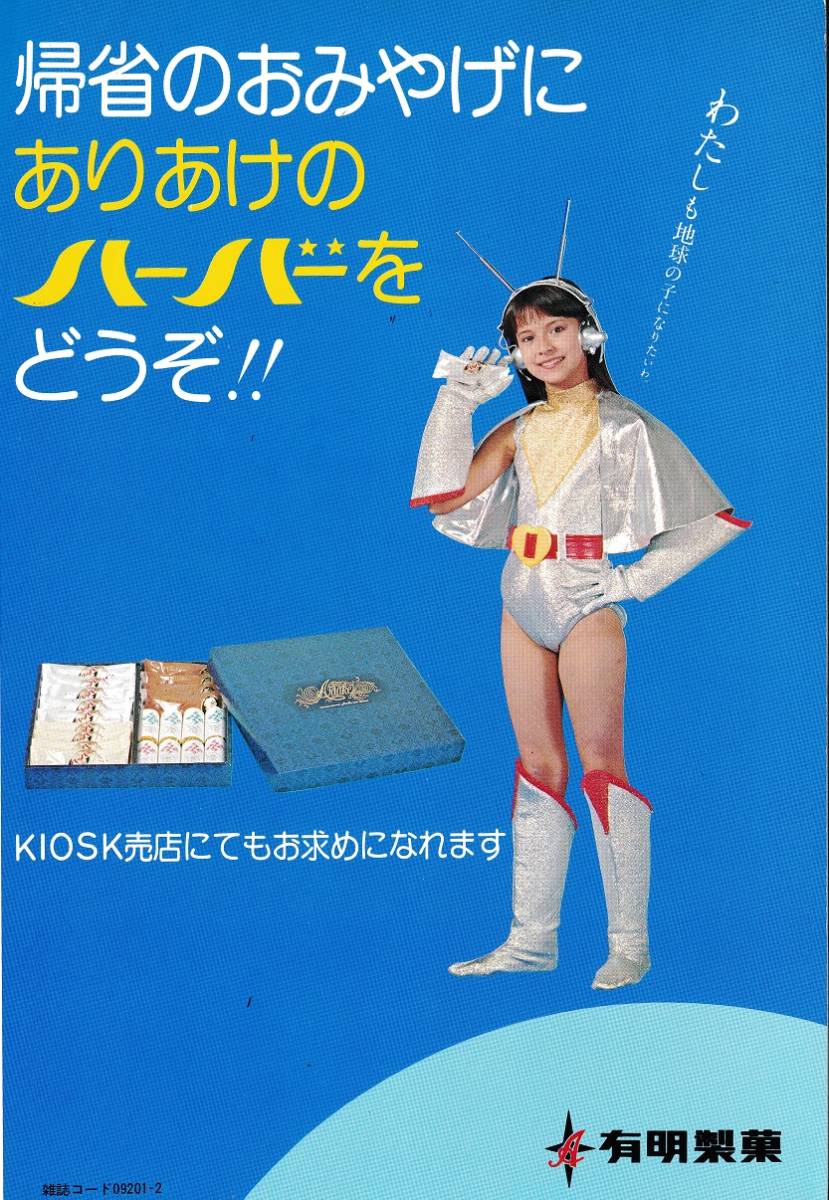 ヤフオク! -昭和レトロ(印刷物)の中古品・新品・未使用品一覧
