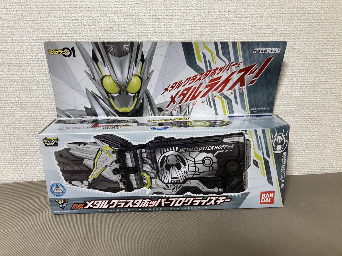 新品 Dxメタルクラスタホッパープログライズキー 仮面ライダーゼロワン Bioformasaude Com Br 新品 Dxメタルクラスタホッパープログライズキー 仮面ライダーゼロワン Bioformasaude Com Br