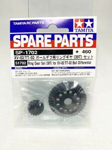 タミヤラジコン　sp1702 XV02/TT02ボールデフ用リングギヤ　39T 新品