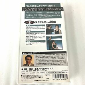 2本セット タカツカヒカルの超気功術 VHS ビデオテープ 心と身体を癒す能力編 女性にやさしい能力編 超能力 手かざし療法 肩凝り 腰痛の画像6