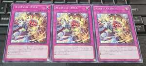 遊戯王　セリオンズ・クロス　DIFO　ノーマル　３枚セット　即決