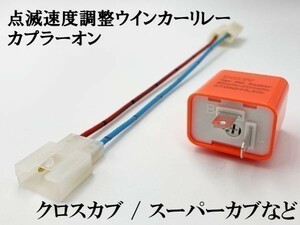 【12PP ホンダ LPSCT カプラーオン ウインカーリレー】 点滅速度調整 送料無料 IC ハイフラ防止 検索用) スーパーカブ50 AA04